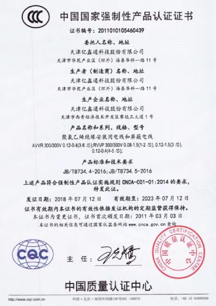 中國CCC產(chǎn)品認證證書(shū)